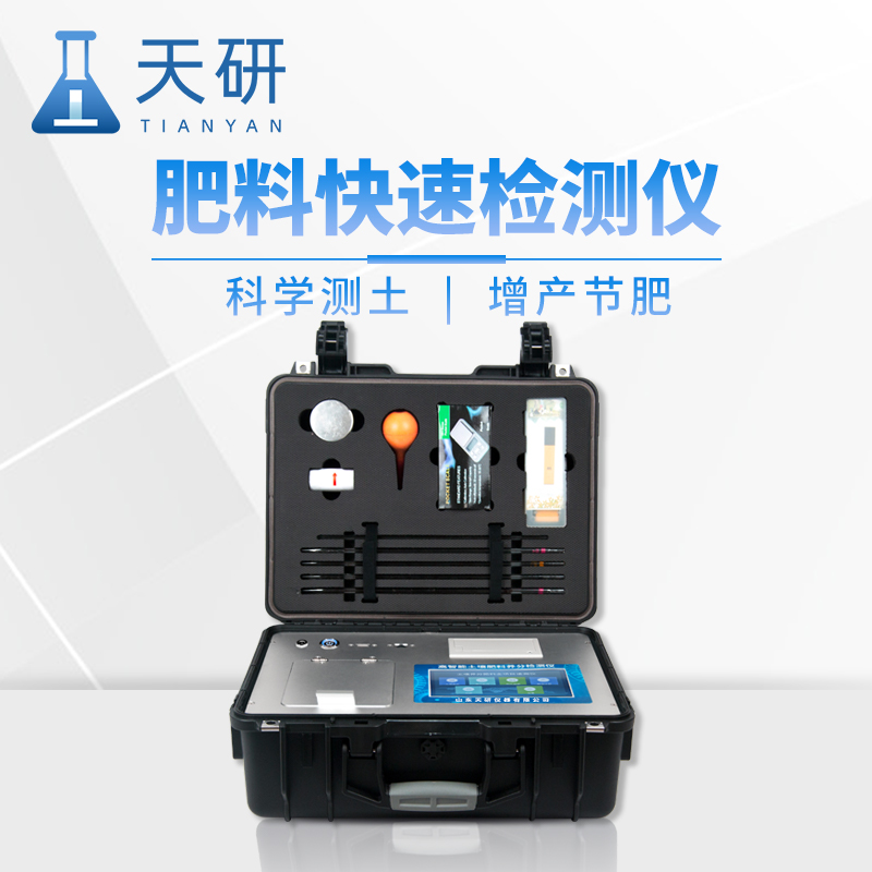 高智能快速測土配肥儀助力農(nóng)業(yè)高質量發(fā)展
