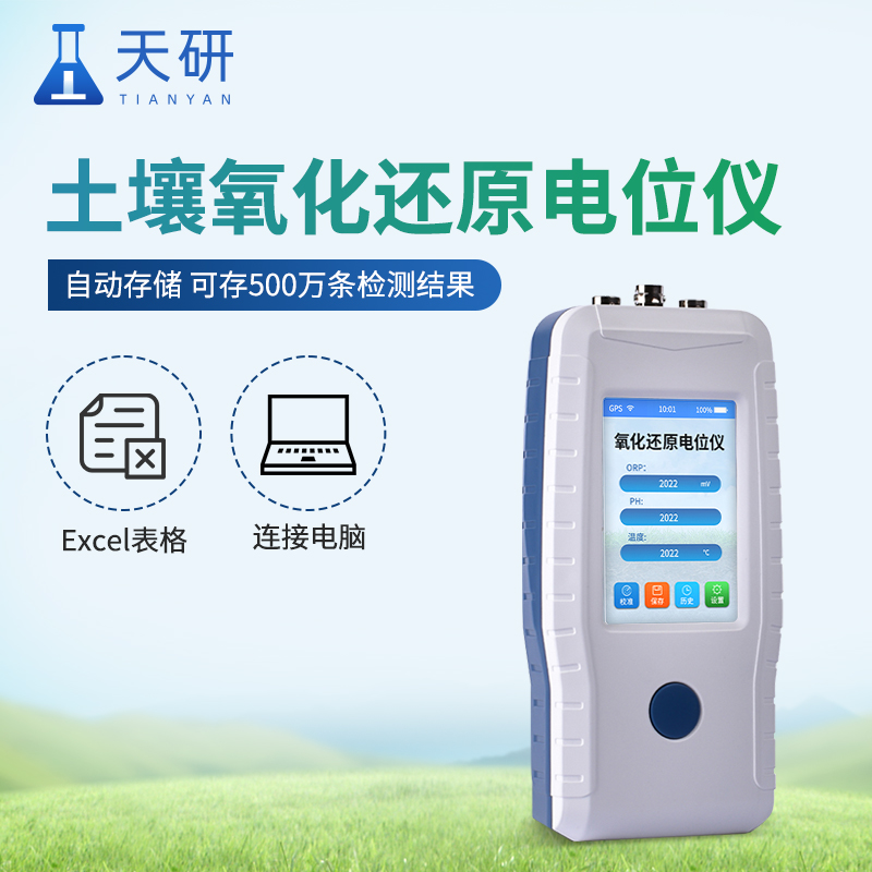 土壤氧化還原電位檢測儀：核心原理、功能特點與應用場景解析
