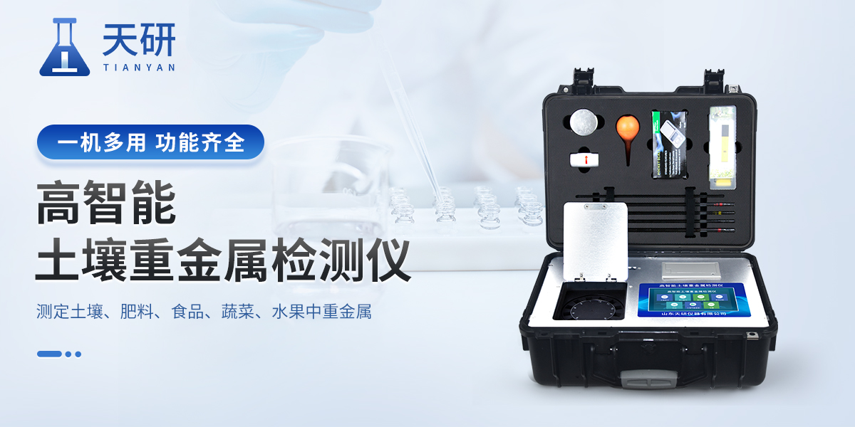 土壤重金屬檢測儀