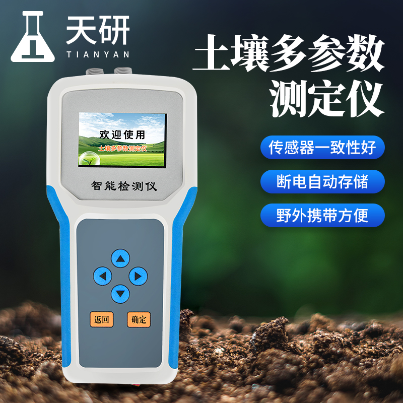 農(nóng)業(yè)氮磷鉀PH酸堿度分析檢測儀儀器測土配方施肥清單