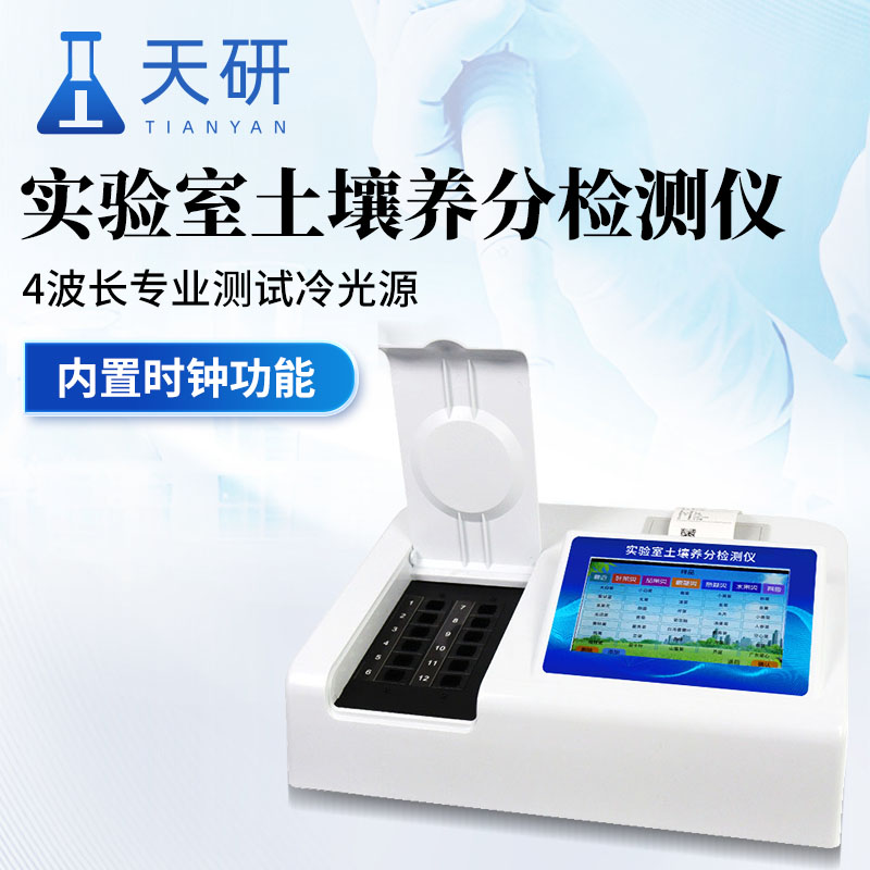 土壤檢測實驗室建設(shè)項目|土壤檢測化驗室儀器設(shè)備配置清單