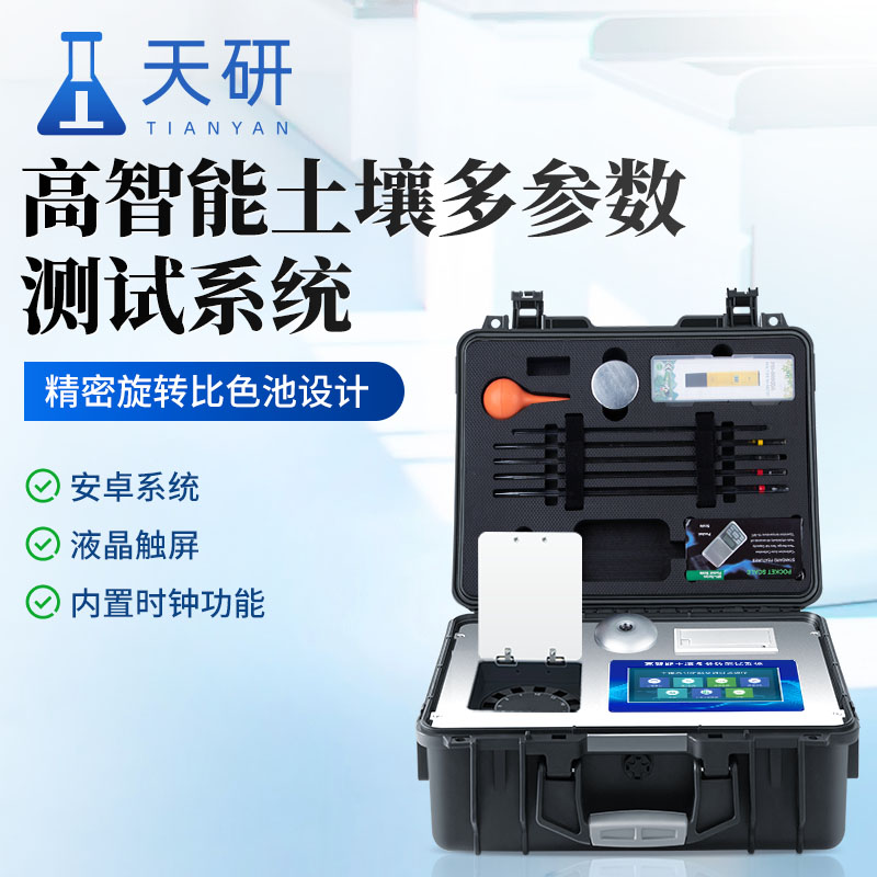 土壤中農(nóng)藥肥料氮磷鉀元素檢測儀  ：精準(zhǔn)檢測，科學(xué)施肥的得力助手
